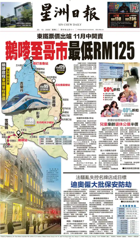 Cover of Sin Chew Daily - Melaka Edition