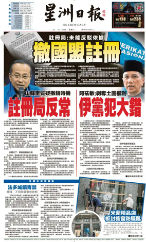 Cover of Sin Chew Daily - Metro Edition (Evening)