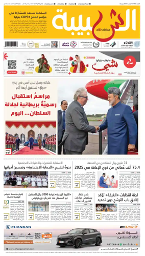 Cover of Al Shabiba
