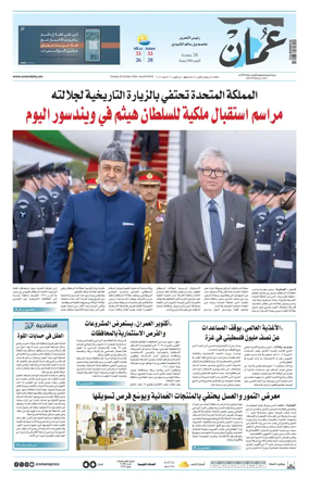 Cover of Oman Daily