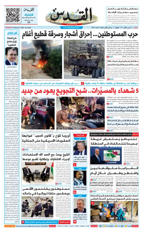 Cover of Al-Quds