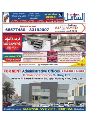 Cover of Al Raya Shamel