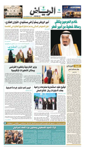 Cover of Al Riyadh newspaper