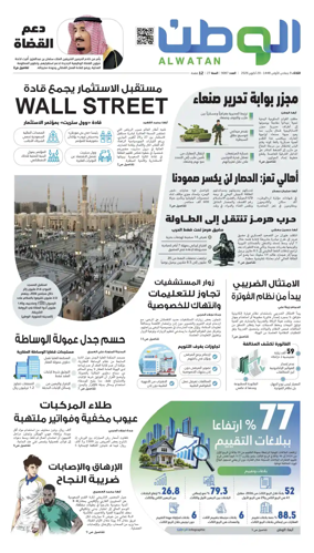 Cover of Al-Watan (Saudi)