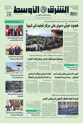 Cover of Asharq Al-Awsat Saudi Edition
