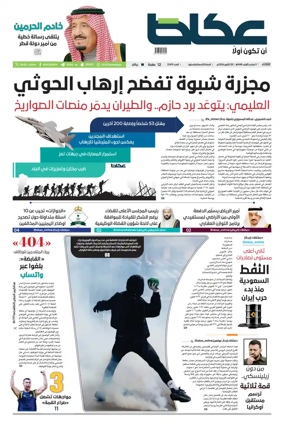 Cover of Okaz