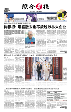 Cover of Lianhe Zaobao