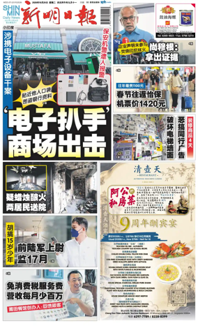 Cover of Shin Min Daily News