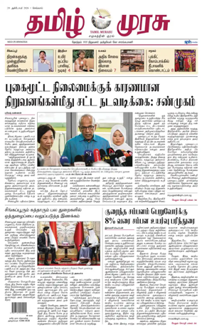 Cover of Tamil Murasu