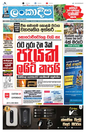 Cover of Daily Lankadeepa