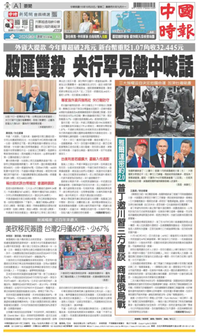 Cover of China Times