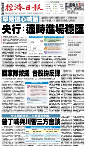 Cover of Economic Daily News (Taiwan)