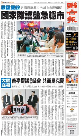 Cover of United Daily News (Taiwan)