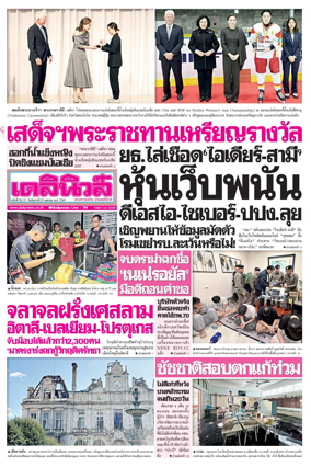 Cover of Daily News Thailand