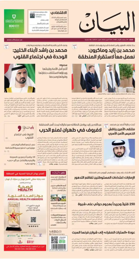 Cover of Al Bayan