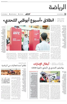 Cover of Al-Ittihad - Sports