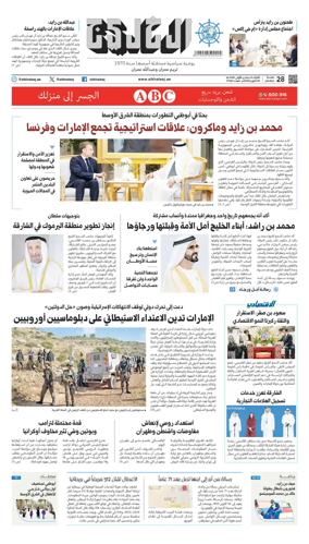 Cover of Al Khaleej