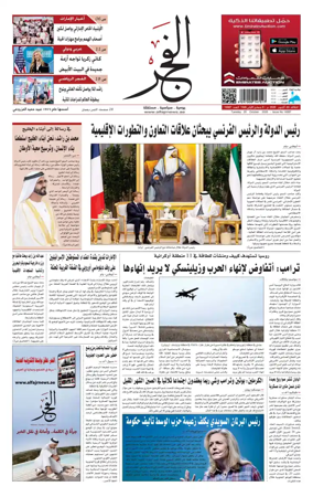 Cover of Alfajr Newspaper
