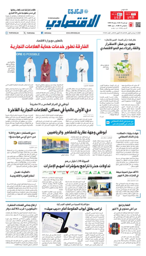 Cover of AlKhaleej - Economy