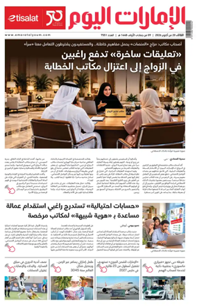 Cover of Emarat Al Youm