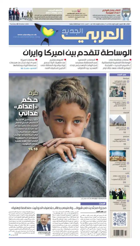 Cover of Al Araby Al Jadeed