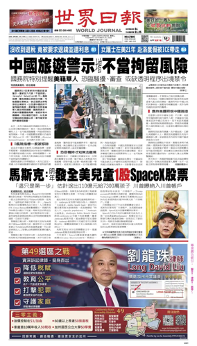 Cover of World Journal (Los Angeles)