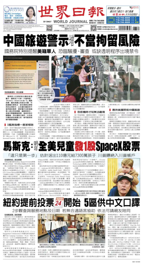 Cover of World Journal (New York)