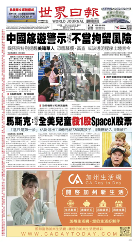 Cover of World Journal (San Francisco)