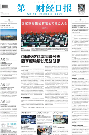 Cover of China Business News
