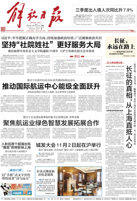 Cover of Jiefang Daily
