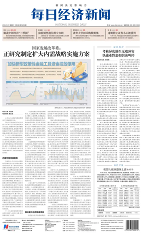Cover of National Business Daily