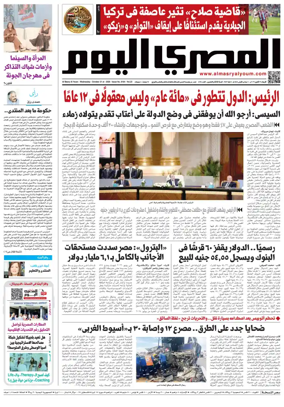 Cover of Al Masry Al Youm