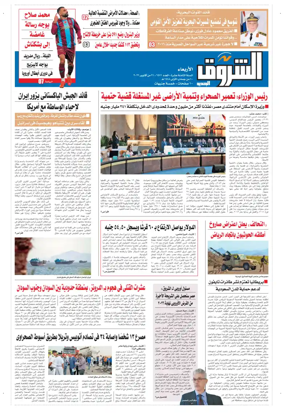 Cover of Shorouk