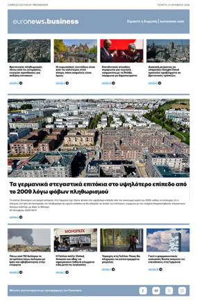 Cover of Euronews Business (Greek) Compiled Edition