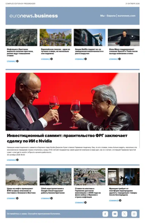 Cover of Euronews Business (Russian) Compiled Edition