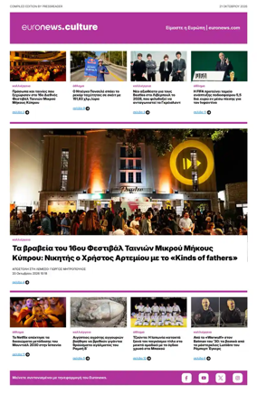 Cover of Euronews Culture and Sport (Greek) Compiled Edition