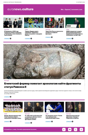 Cover of Euronews Culture and Sports (Russian) Compiled Edition