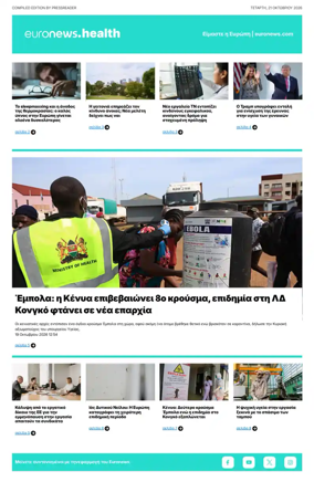 Cover of Euronews Health (Greek) Compiled Edition