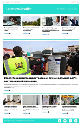 Cover of Euronews Health (Russian) Compiled Edition
