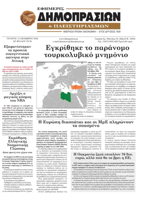 Cover of Efimeris Dimoprasion