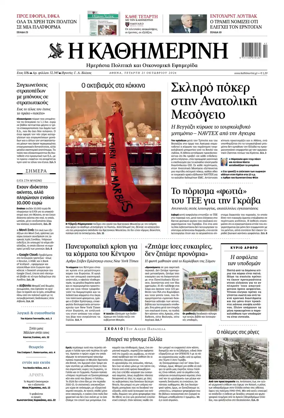 Cover of Kathimerini Greek