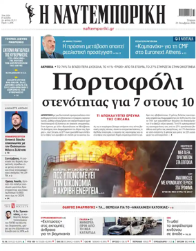 Cover of Naftemporiki