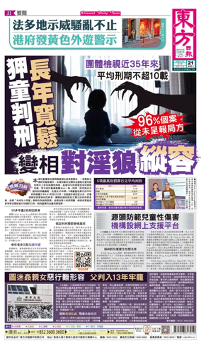 Cover of Oriental Daily News (HK)