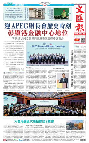 Cover of Wen Wei Po (Hong Kong)