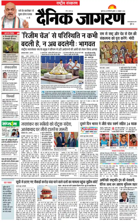 Cover of Dainik Jagran