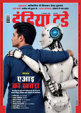 Cover of India Today Hindi