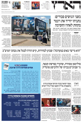 Cover of Haaretz - Hebrew Edition