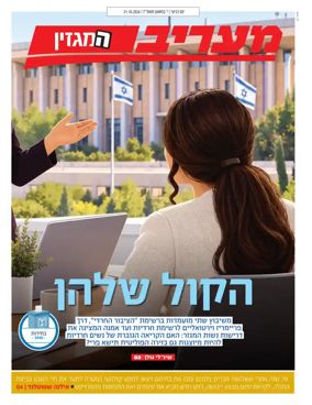 Cover of Maariv Magazine