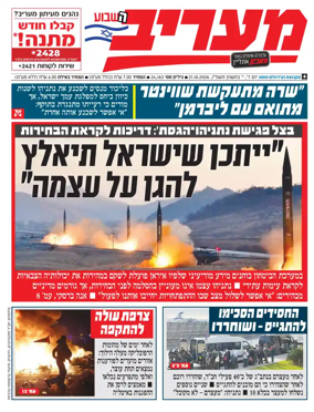 Cover of Maariv