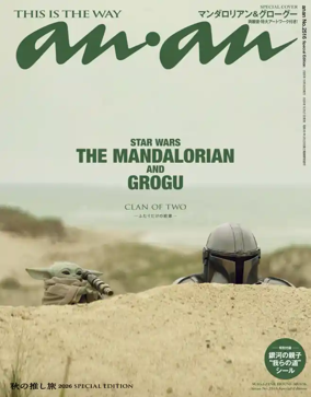 Cover of anan Special Edition